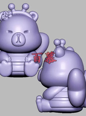 蜜蜂卡皮巴拉水豚豚鼠三维立体图圆雕图STL文件雕刻机3D模型3027