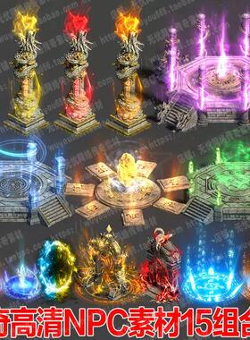 传奇NPC素材复古游戏仙魔传送门魔法阵动态石头高清特效序列0407
