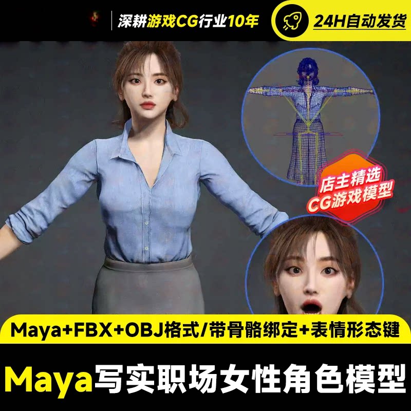 Maya现代写实职场女角色人物休闲装数字人带骨骼绑定表情3d模型图片