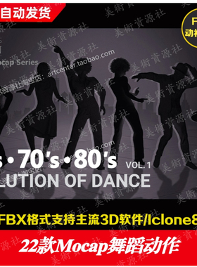iClone动画Actorcore动作Evolution of Dance vol.1舞蹈