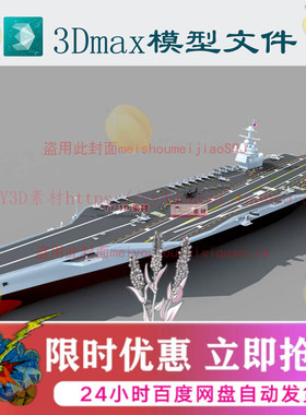 福特级航母3dmax模型CVN78航空母舰obj模型fbx格式blender c4d模
