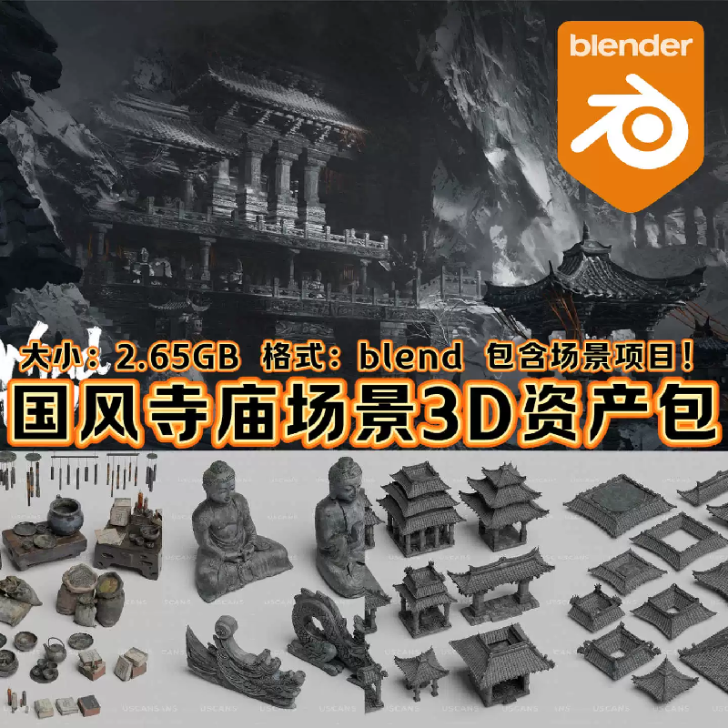 Blender黑神话中式场景建筑房屋寺庙庭院凉亭牌坊古代建筑3D项目