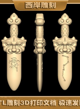 兽头宝剑2圆雕图立体图stl文件雕刻机3d模型