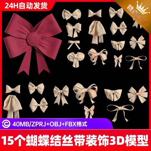 c4d 3dmax服装蝴蝶结头饰丝带服饰礼盒领口装饰3D模型blender fbx