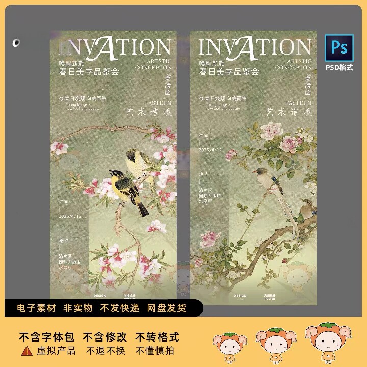 高端新中式国风古风桃花鸟主视觉邀请函海报展板设计素材模板psd
