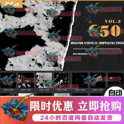 Mari SP 650个高品质墙皮污垢金属掉漆起皮Alpha贴图 PNG 4K 商务/设计服务 设计素材/源文件 原图主图