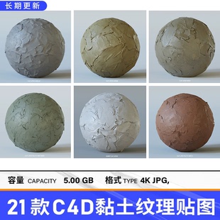 C4D背景黏土 泥土 粘土4K材质贴图支持RS MAX 阿诺德OC渲染器素材