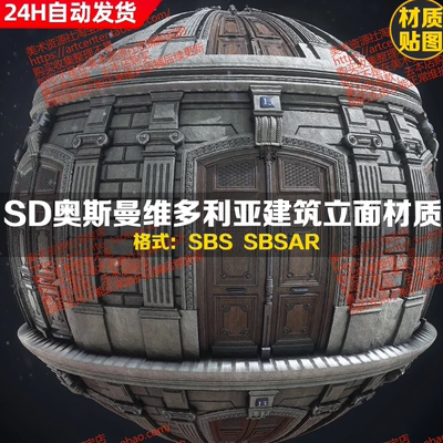 Substance Designer欧式维多利亚风格建筑墙体墙面墙立面sd材质球