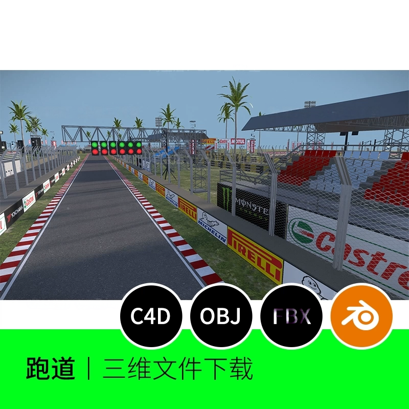 跑道赛车3D模型blender建模C4D素材OBJ三维比赛场景文件下载1471
