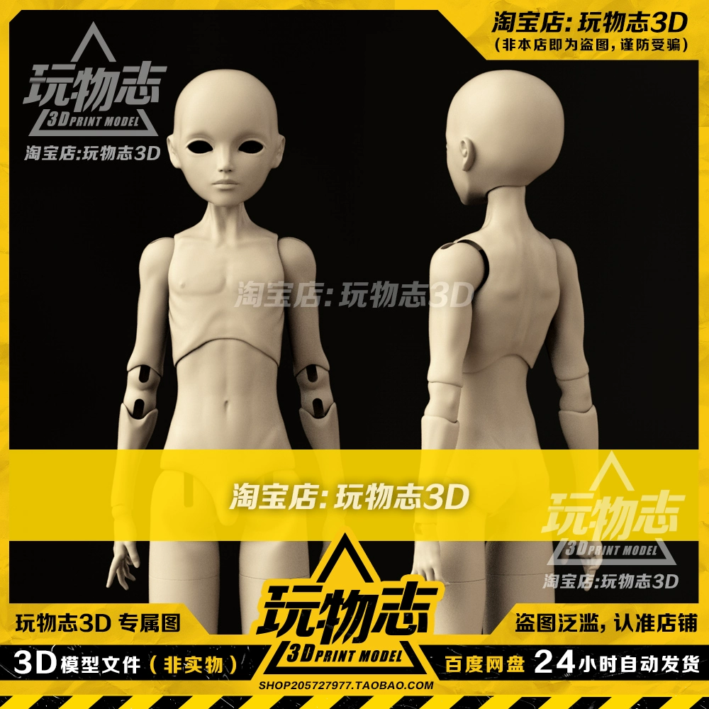 BJD男性素体 关节可动模型3D打印图纸高精度手办素材STL模型文件