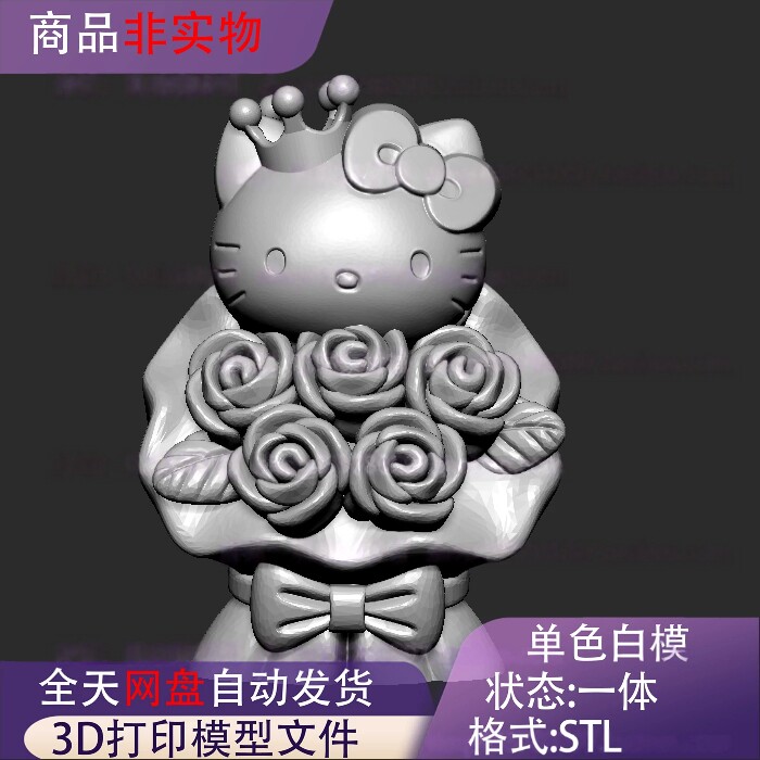 凯蒂猫玫瑰花束三维立体图3D数据STL文件建模圆雕3D打印模型素材