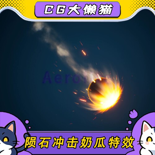 ue5虚幻4.27-5.6+子弹陨石冲击空气摩擦火星奶瓜niagara特效