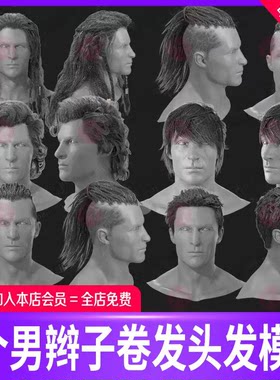 blender男人辫子卷发头发模型OBJ白模max辫子长发寸头七分头发型