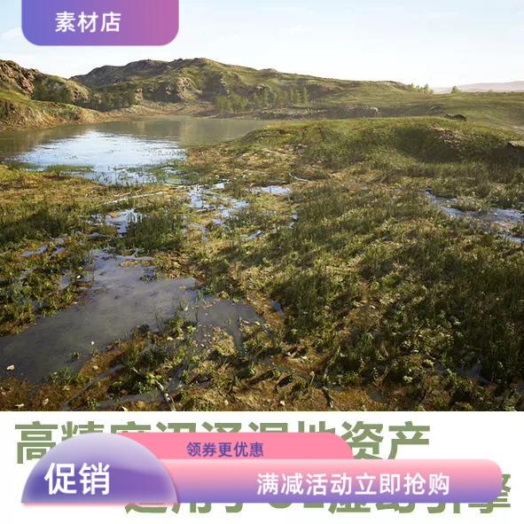 UE5.1_UE5.3 沼泽湿地资产包 MW Meadow Wetlands Landscape