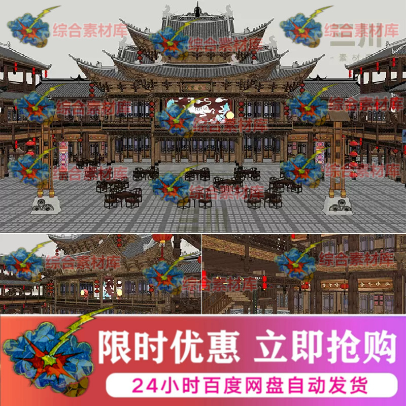 古建筑戏园戏台SU模型影视城基地草图大师商业街古风酒楼戏剧梨园