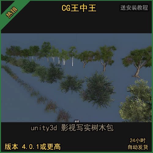 unity3d 影视写实树木花草灌木大树小树模型素材包