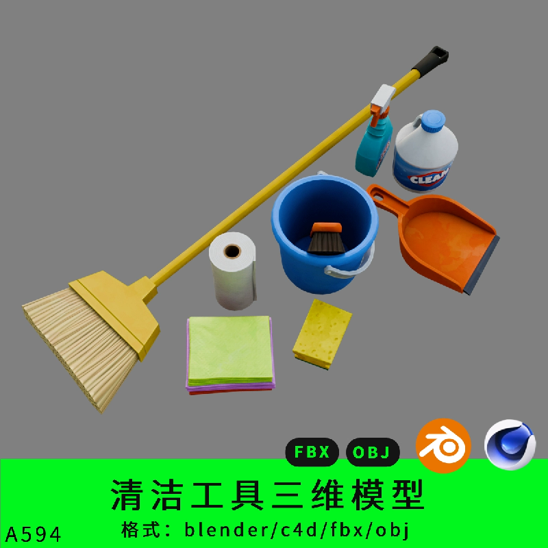 清洁工具三维模型3d素材blender/c4d/fbx/obj扫把卫生水桶抹布