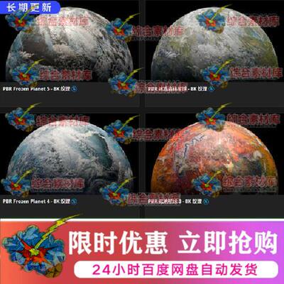 9款C4D星球贴图 8K行星材质贴图支持OC渲染器 阿诺德Redshift通用