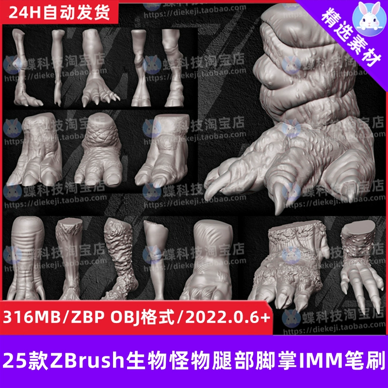 ZBrush生物怪物腿部脚掌IMM笔刷外星人腿怪物腿生物腿雕刻zb笔刷