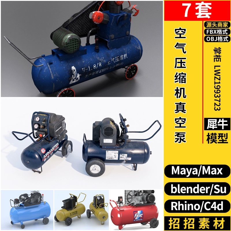 blender空气压缩机真空泵C4D/Rhino犀牛SU/MAYA/3dmax模型FBX OBJ