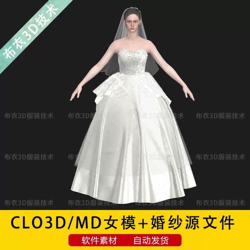 CLO3D软件女模特MD服装源文件3D模型obj婚纱zfab工程文件