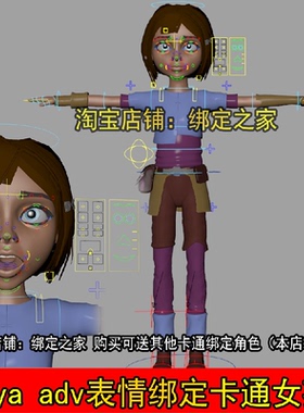 maya advanced-skeleton表情绑定卡通女孩大眼睛女孩模型带控制器