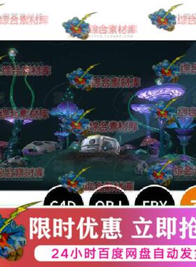 海底外星植物生物奇异概念赛博蘑菇怪异3D模型OBJ建模C4D素材774