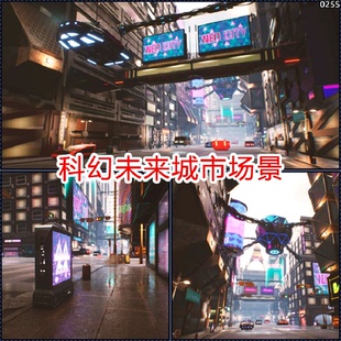 ue5/ue4赛博朋克城市街道场景资产科幻未来建筑虚幻5模型素材