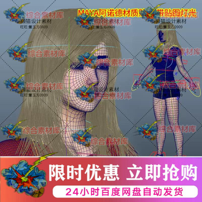 Maya美女人物骨骼绑定带材质UV贴图阿诺德灯光渲染模型素材-07125