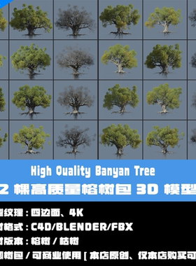 C4D高精度树木榕树3D模型古树大树FBX Blender树木三维素材4K贴图