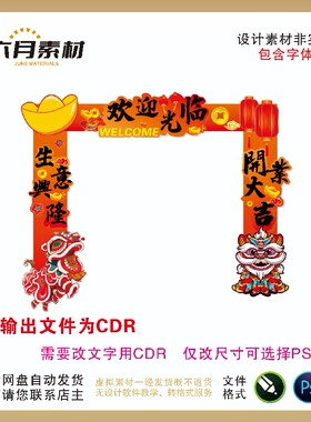 Y25 开业大吉新店开业拱门周年庆典活动店铺氛围感素材源文件