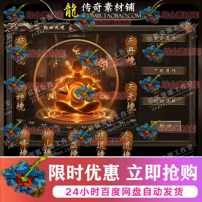传奇UI图标界面轮回转生动态序列图片PNG对话框修仙传奇特效素材