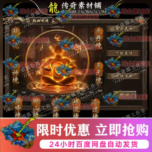 传奇UI图标界面轮回转生动态序列图片PNG对话框修仙传奇特效素材