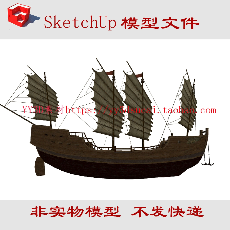 草图大师古代大帆船SU模型明代宝船郑和大宝船su模型古达帆船skp