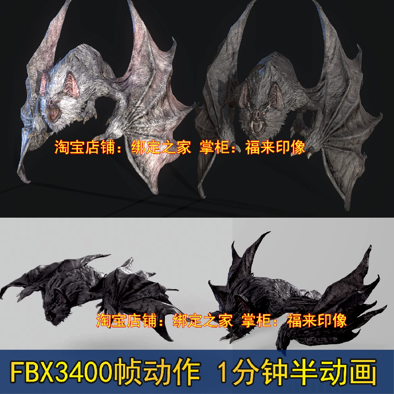maya蝙蝠怪兽带骨骼动作unity3dmax1分钟半游戏动画fbx虚幻ue4c4d