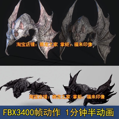 maya蝙蝠怪兽带骨骼动作unity3dmax1分钟半游戏动画fbx虚幻ue4c4d