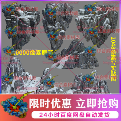 中国风写实石头山石雪山岩石悬崖雪景场景3D模型 3dmax obj送原画
