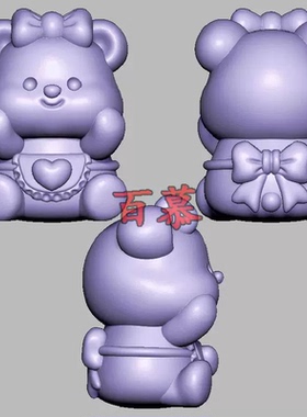 蝴蝶结爱心黄油小熊三维立体图圆雕图STL文件雕刻机3D模型3075