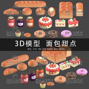 3DMAX H781 C4D MAYA 3D模型素材 烘焙食物面包蛋糕甜点甜甜圈