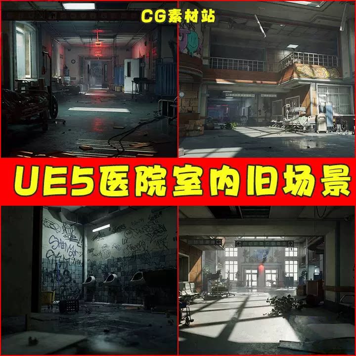 UE4UE5 Apocalyptic Hospital废弃医院室内环境废土场景素材