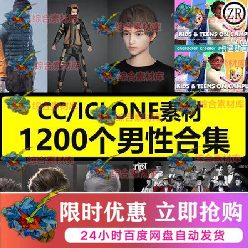 CC4 iClone8 1200个男性模型卡通角色头发服装西服运动装合集M87