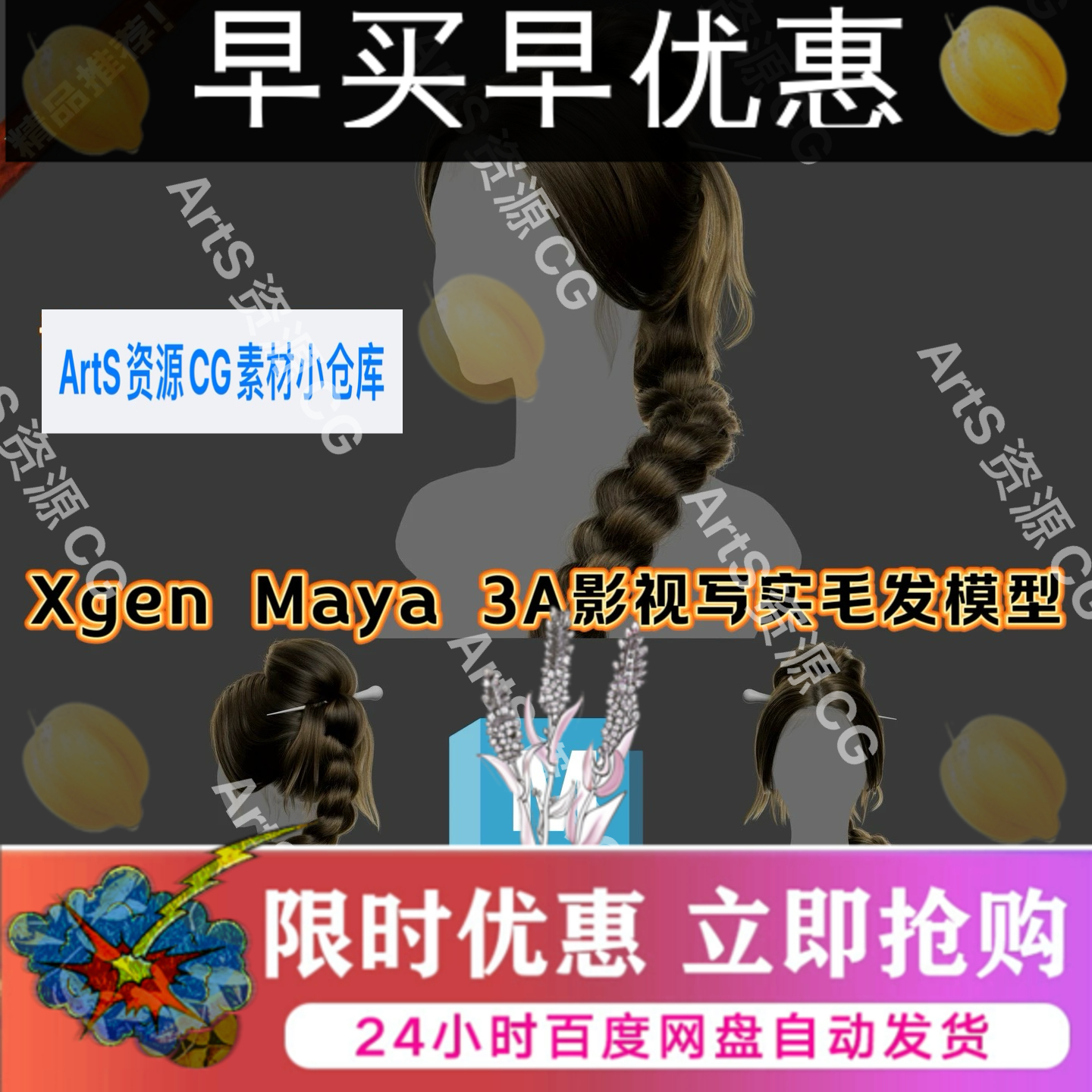 MAYA国风女性毛发Xgen西施长辫子角色头发系统编织刘海发型3D模型