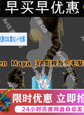 MAYA国风女性毛发Xgen西施长辫子角色头发系统编织刘海发型3D模型