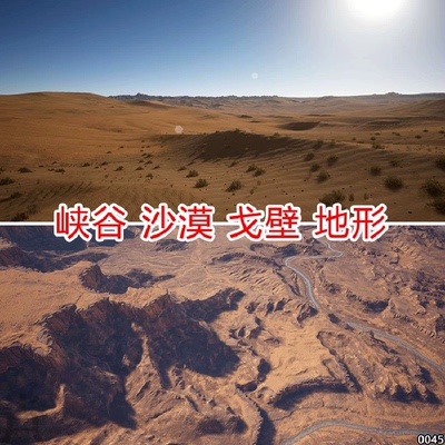 ue4/ue5沙漠地形包场景素材峡谷戈壁西部无人区地面地貌虚幻5模型