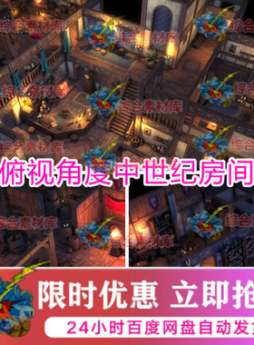 unity3d室内房间场景中世纪家具u3d风格化游戏模型包资产topdown