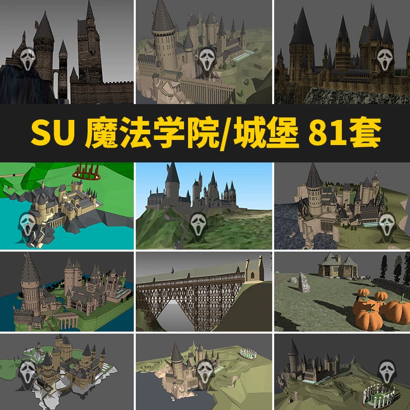 草图大师欧式建筑哈利波特霍格沃茨魔法学院城堡魁地奇球场SU模型