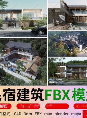 现代新中式民宿建筑C4D山地民宿客栈3D模型blender犀牛fbx格式3D