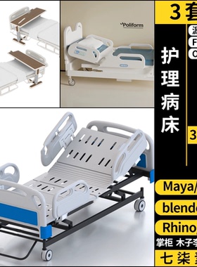 maya医疗设备器材护理病床SU/blender/C4D/Rhino/3Dmax模型FBXOBJ