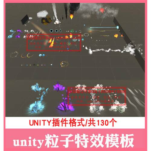 unity3d粒子特效模板U3D引擎资源游戏特效卡通风格爆炸烟雾法阵