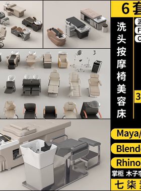 maya理发洗头按摩椅美容床SU/blender/C4D/Rhino/3Dmax模型FBXOBJ